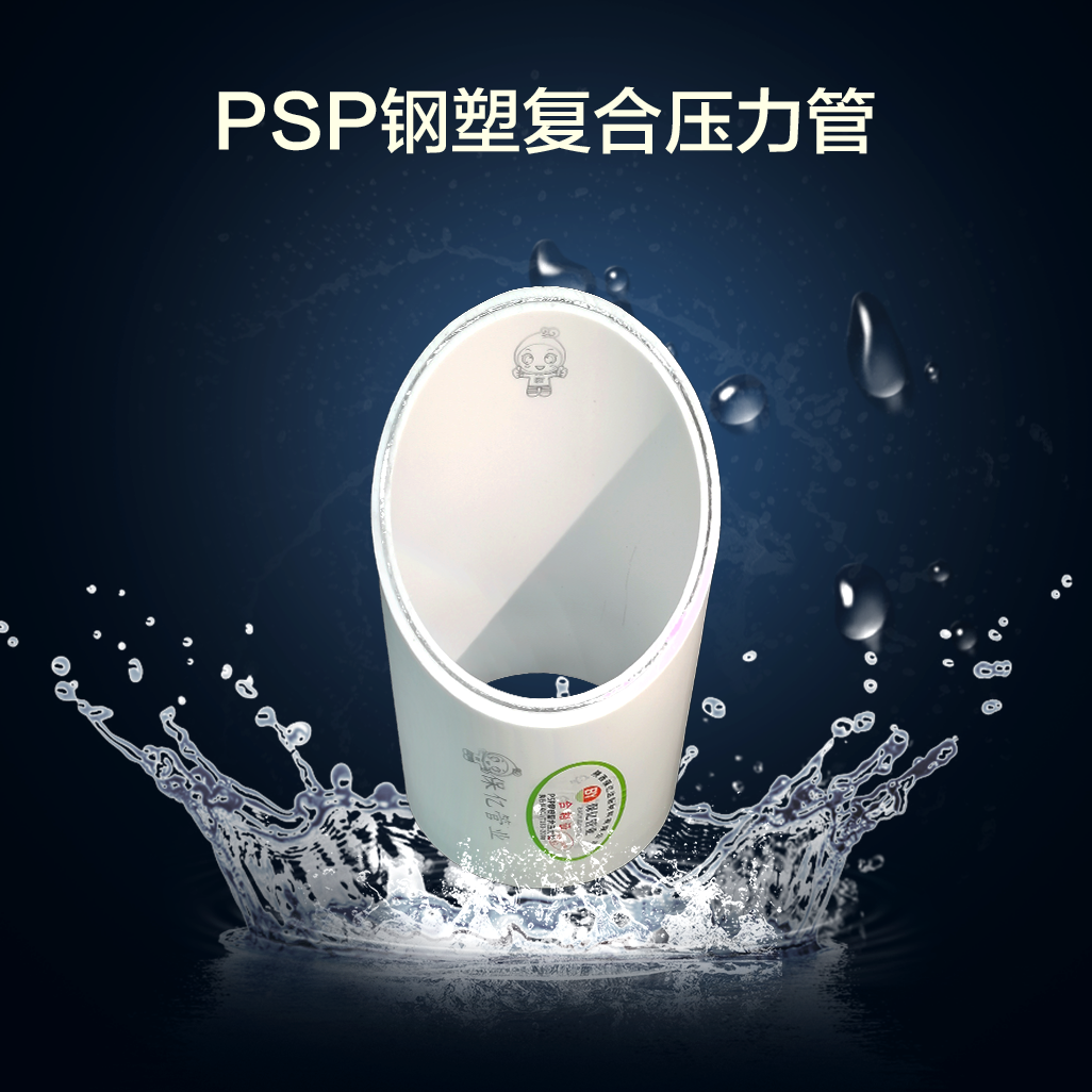 陜西PSP鋼塑復(fù)合管廠家為大家分享關(guān)于PSP鋼塑復(fù)合管的產(chǎn)品特點