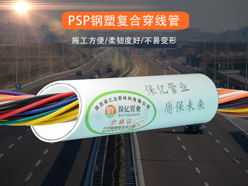 今天分享有關(guān)PSP鋼塑復(fù)合壓力管的實(shí)際應(yīng)用領(lǐng)域