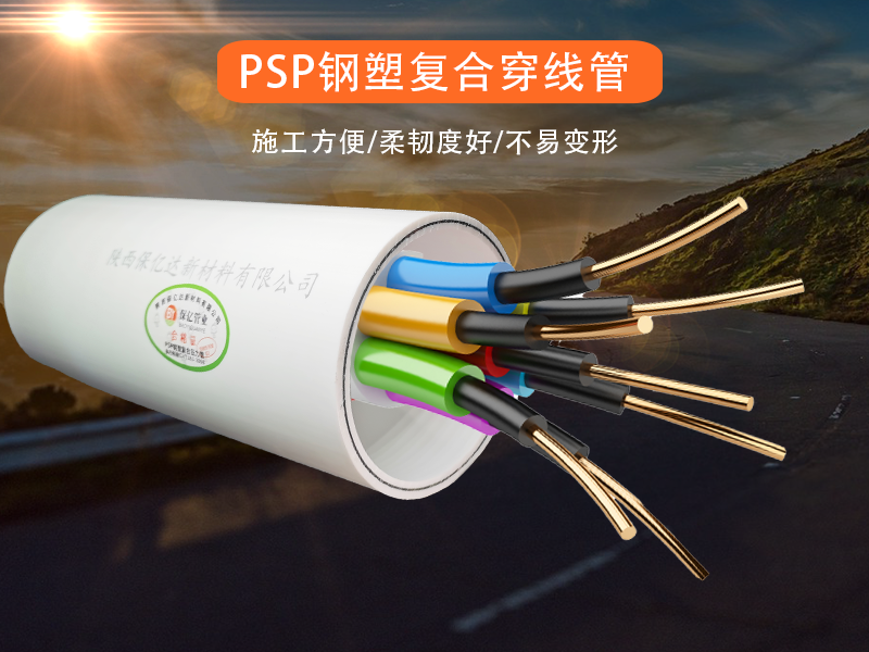 你知道psp鋼塑復(fù)合壓力管是怎樣生產(chǎn)的嗎？